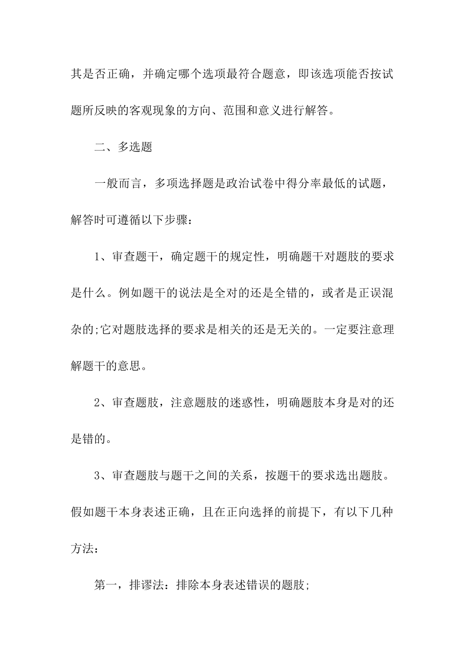 2024考研政治单选、多选、分析题的答题技巧_第3页
