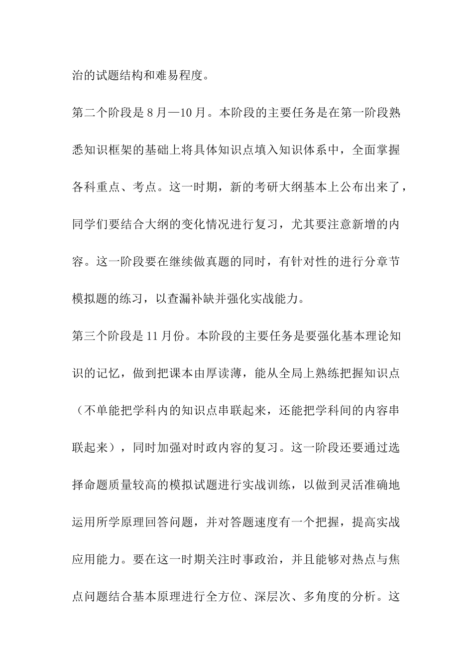 2024考研政治复习常见问题答疑_第2页