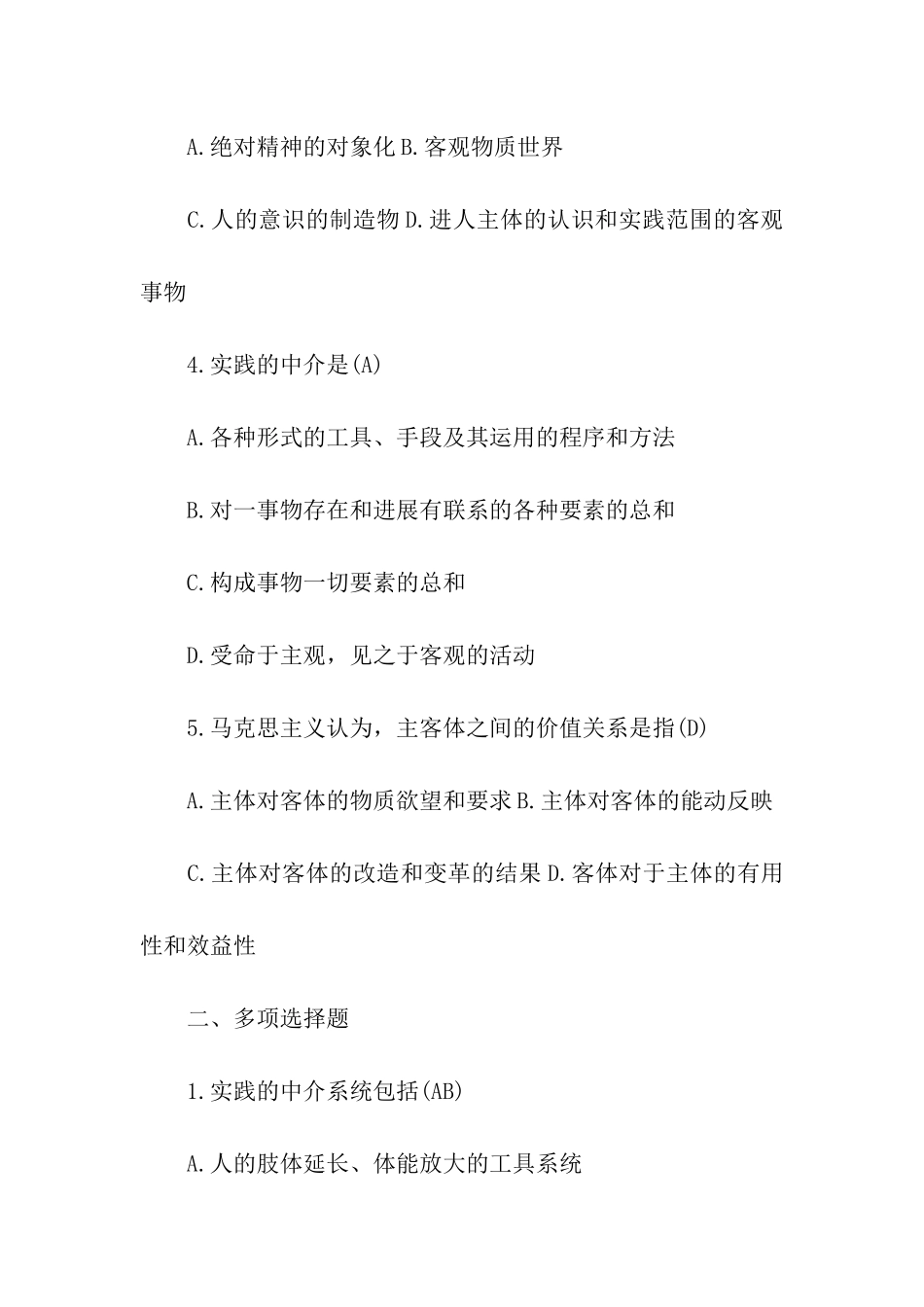 2024考研政治备考试题及答案_第2页