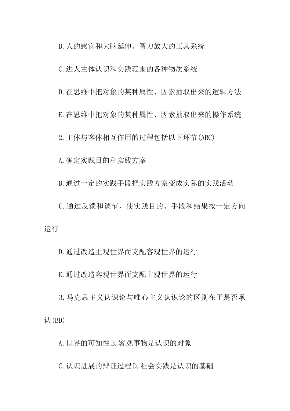 2024考研政治备考试题及答案_第3页