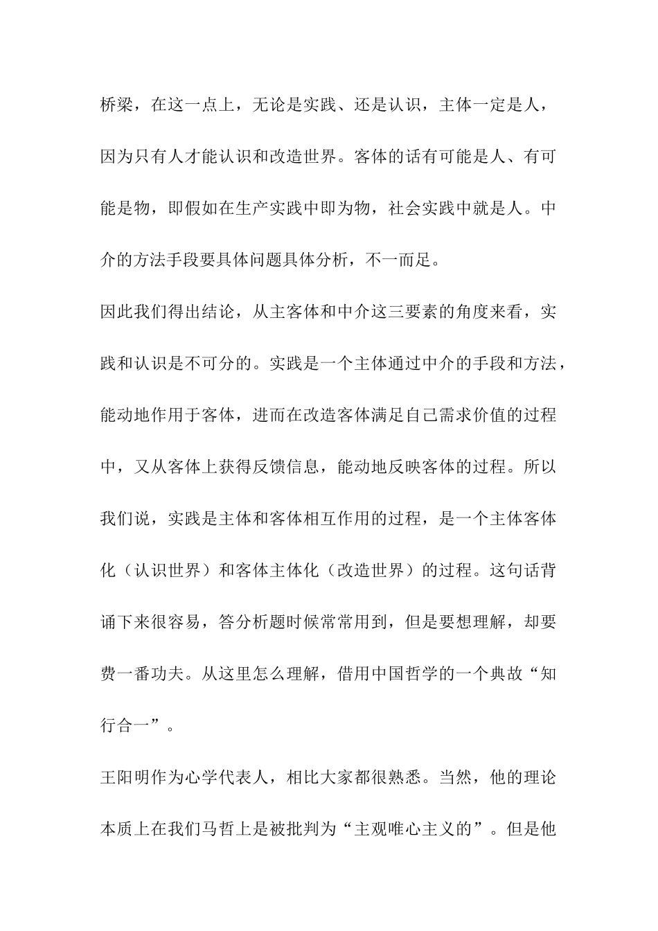 2024考研政治-结合实际理解马原_第2页