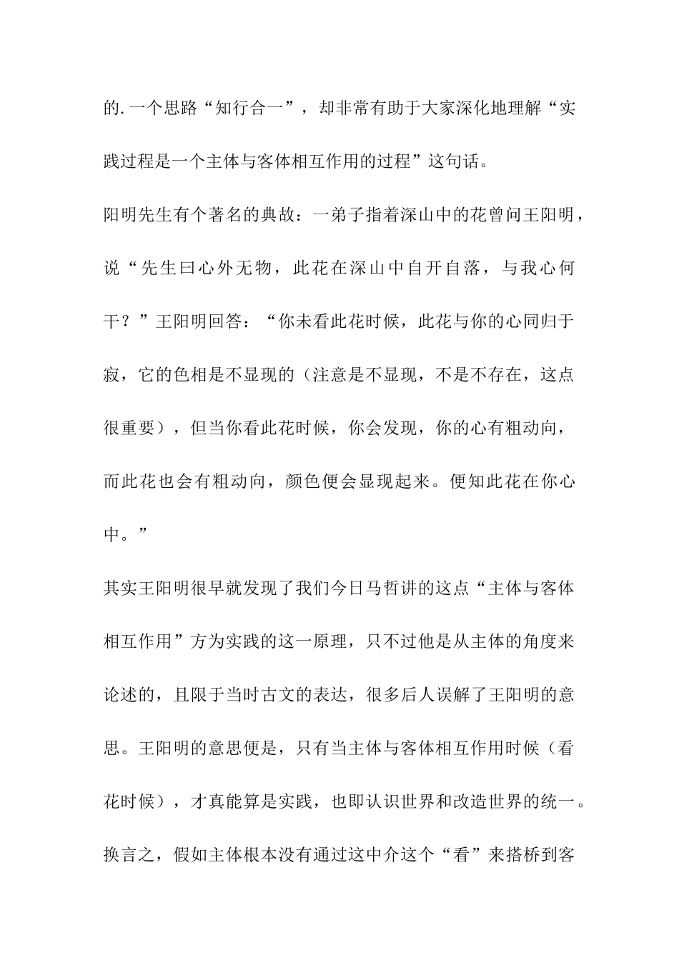 2024考研政治-结合实际理解马原_第3页