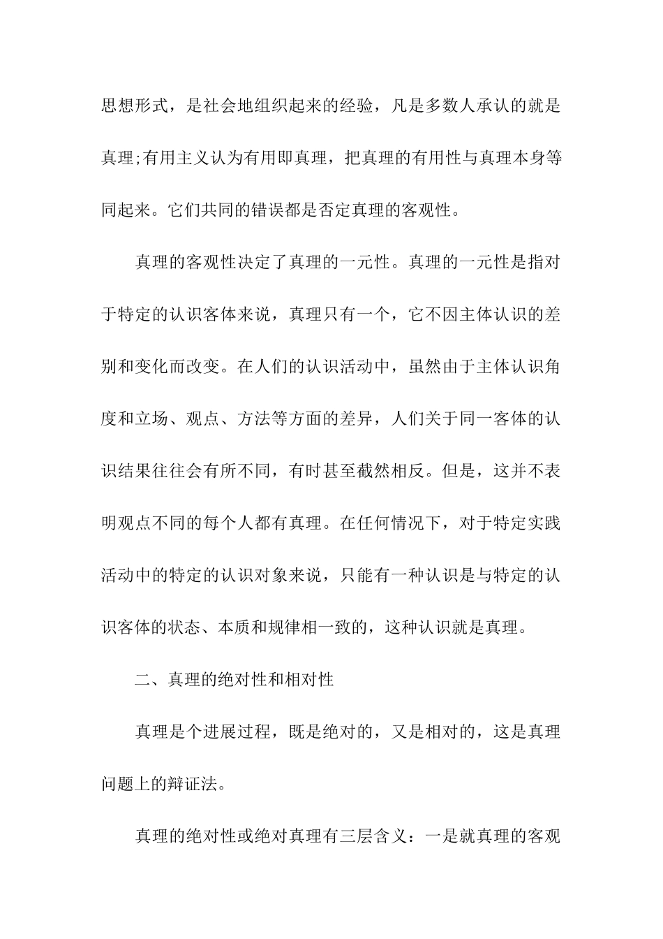 2024考研政治总结_第2页