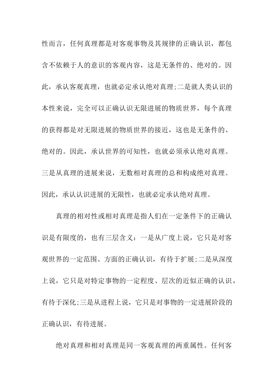 2024考研政治总结_第3页