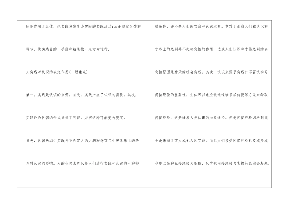 2024考研政治命题知识点：认识与实践_第2页