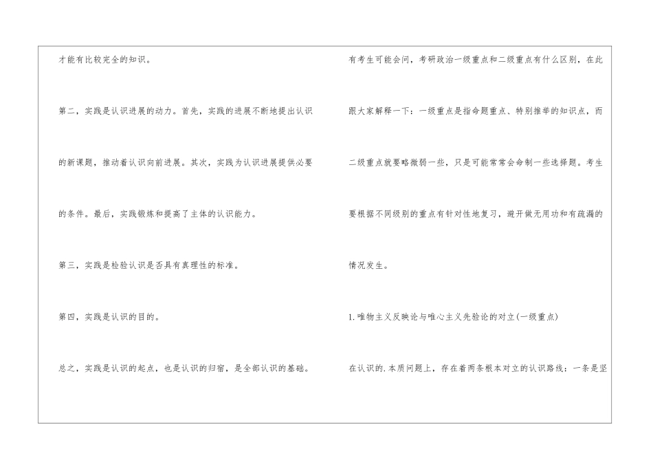 2024考研政治命题知识点：认识与实践_第3页