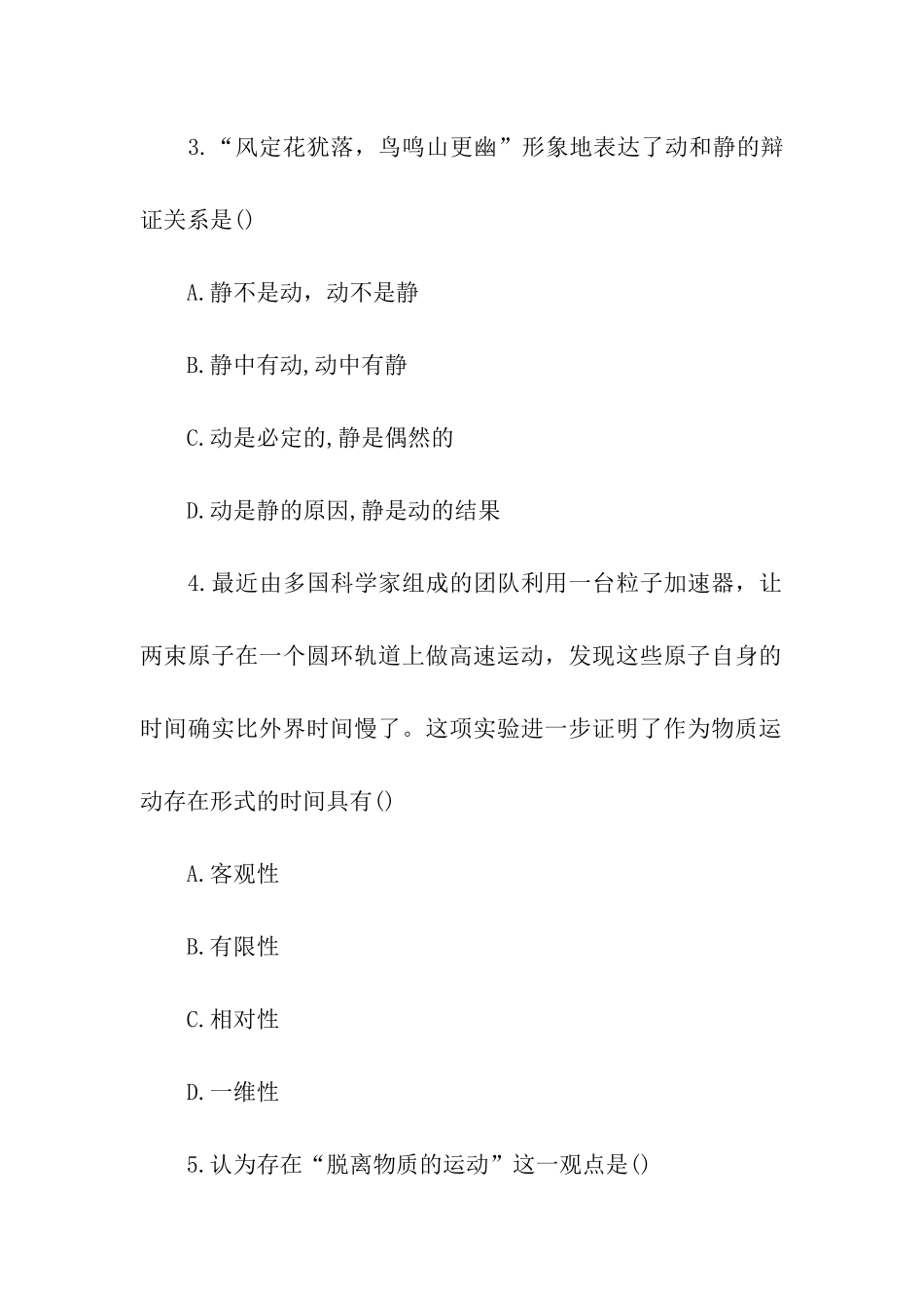 2024考研政治复习题_第2页