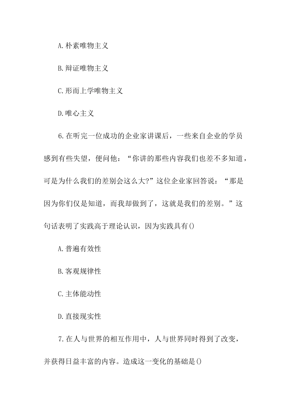 2024考研政治复习题_第3页