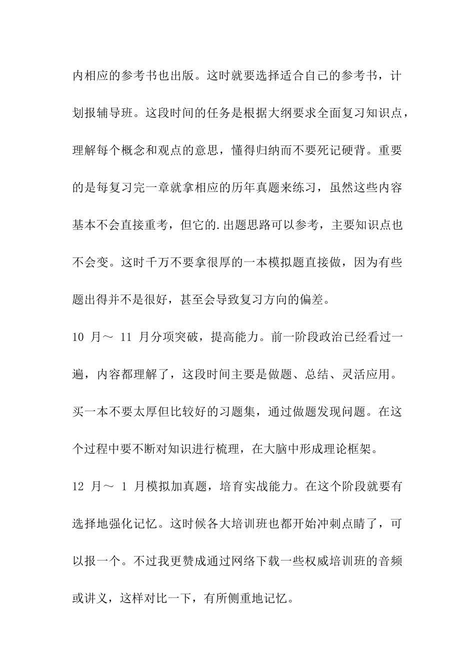 2024考研政治常见六大问题答疑_第3页