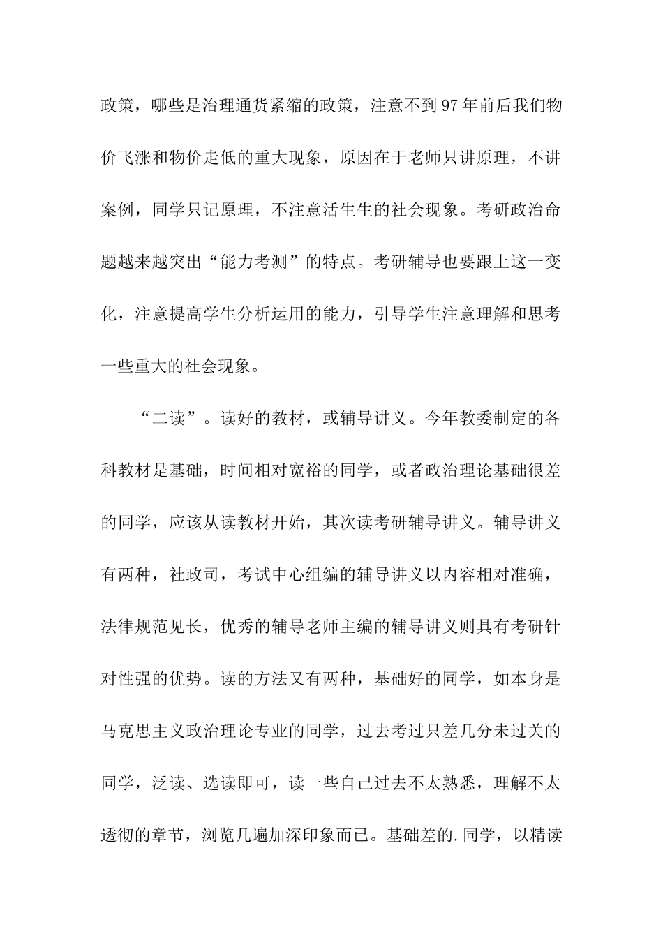 2024考研政治复习思路指导_第2页
