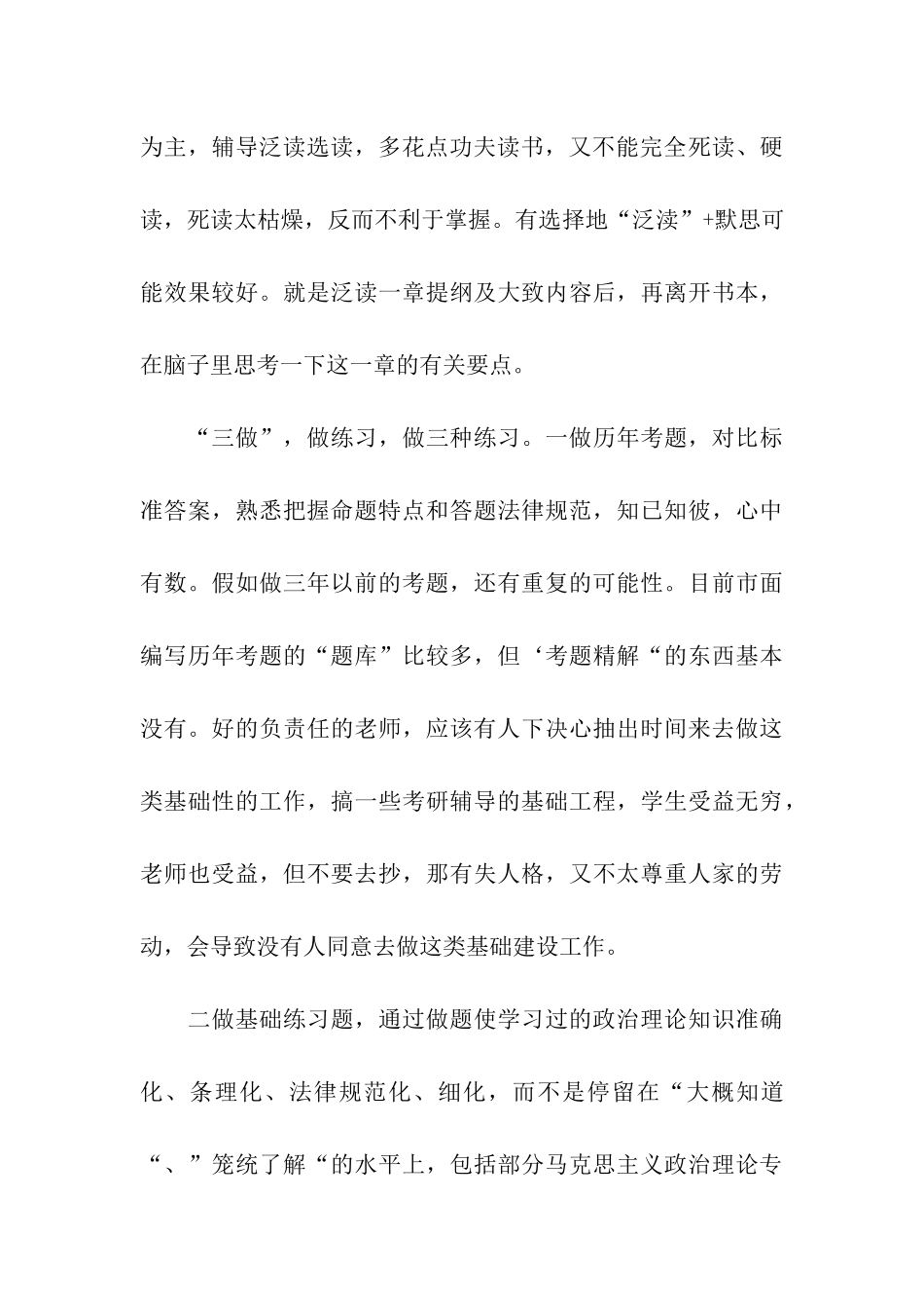 2024考研政治复习思路指导_第3页