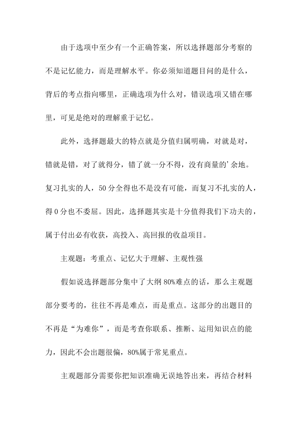 2024考研政治的客观题和主观题_第2页