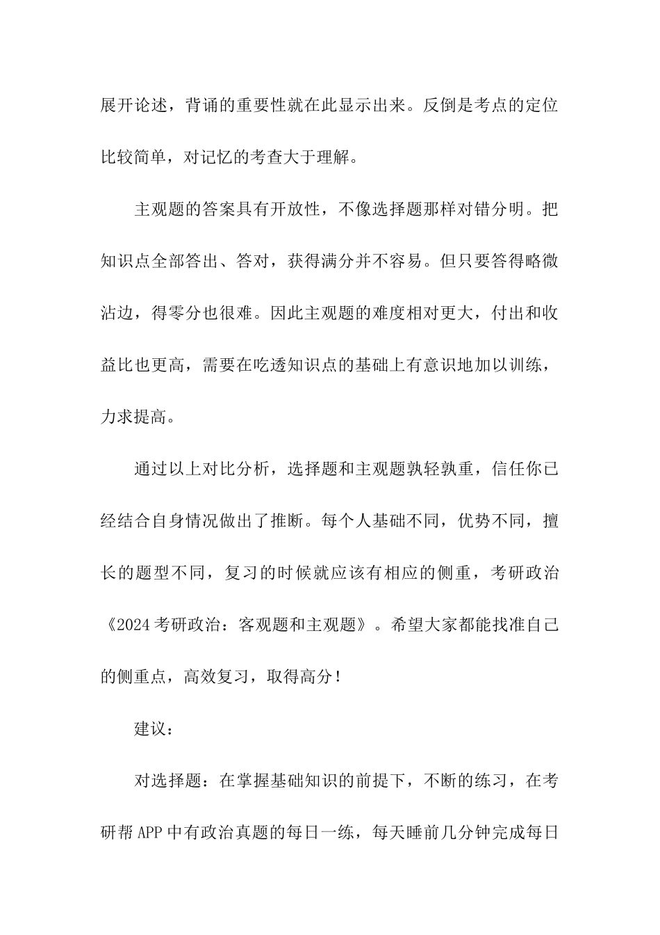 2024考研政治的客观题和主观题_第3页