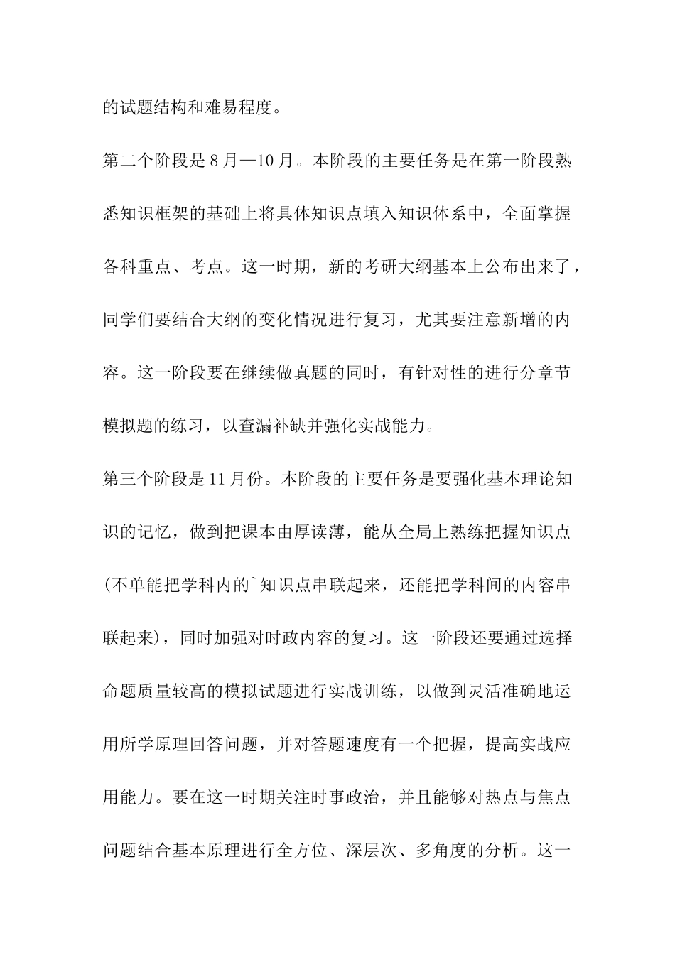 2024考研政治常见问题答疑_第2页