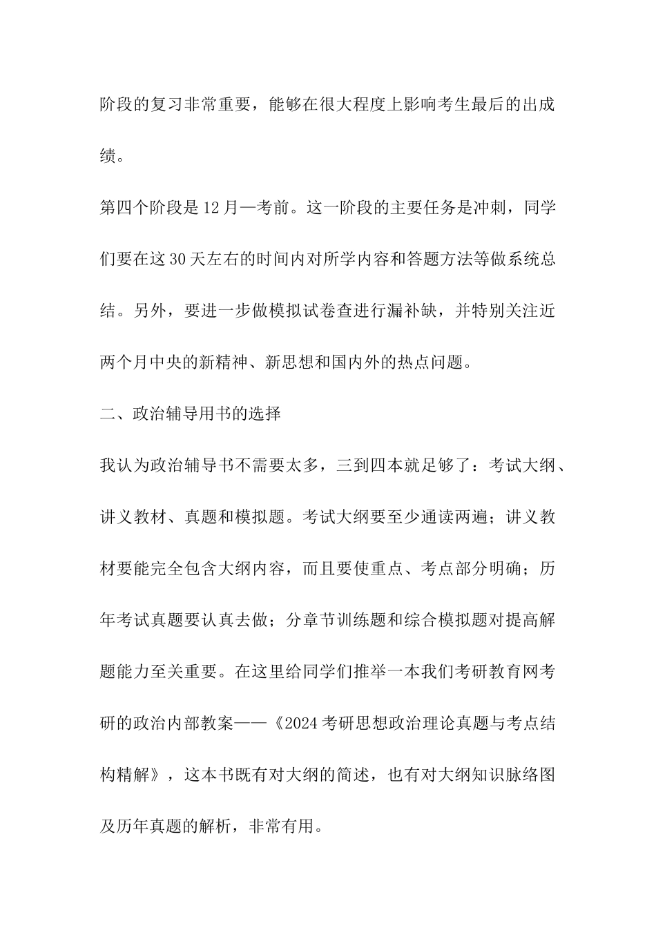 2024考研政治常见问题答疑_第3页