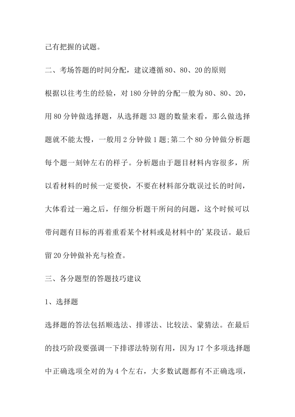 2024考研政治考试答题顺序与绝招_第2页