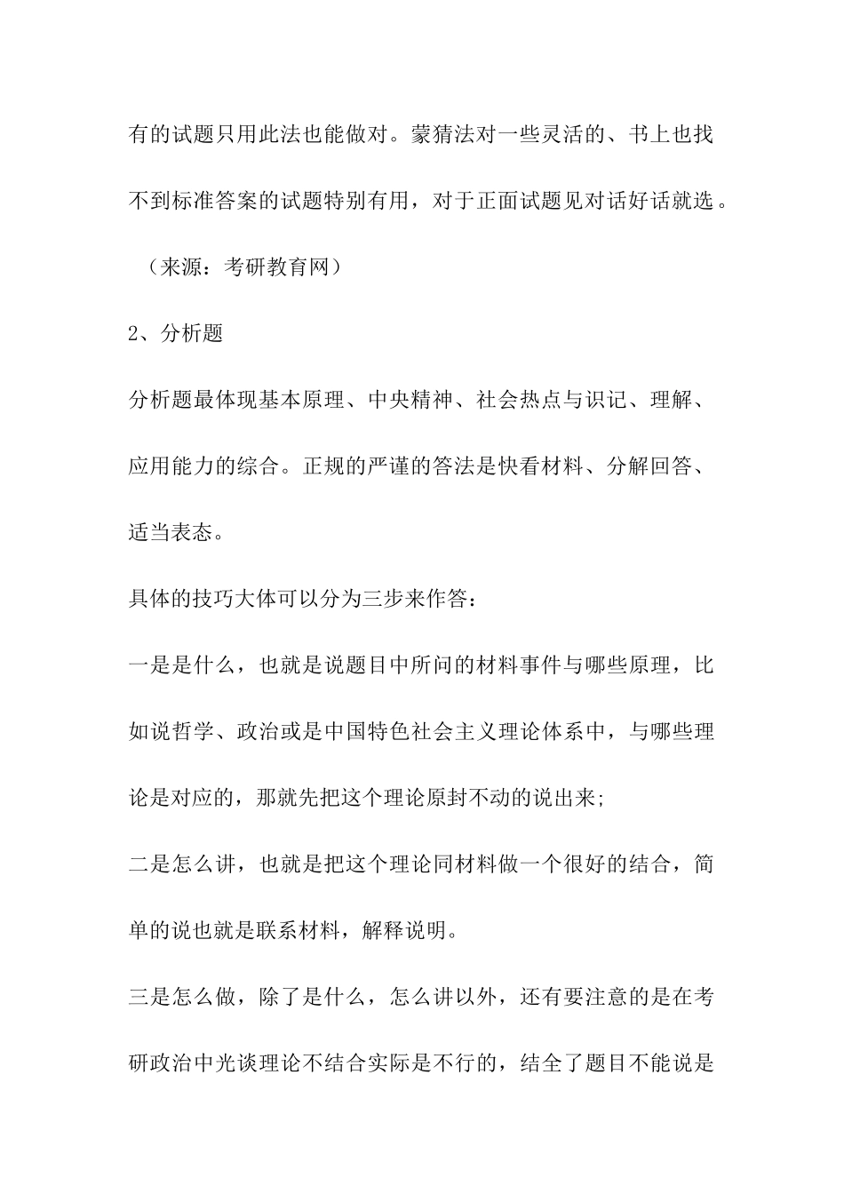 2024考研政治考试答题顺序与绝招_第3页