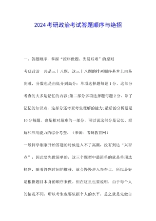 2024考研政治考试答题顺序与绝招