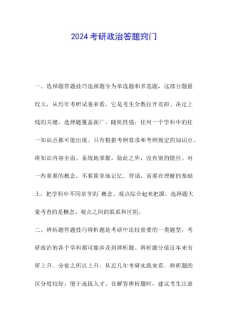 2024考研政治答题窍门
