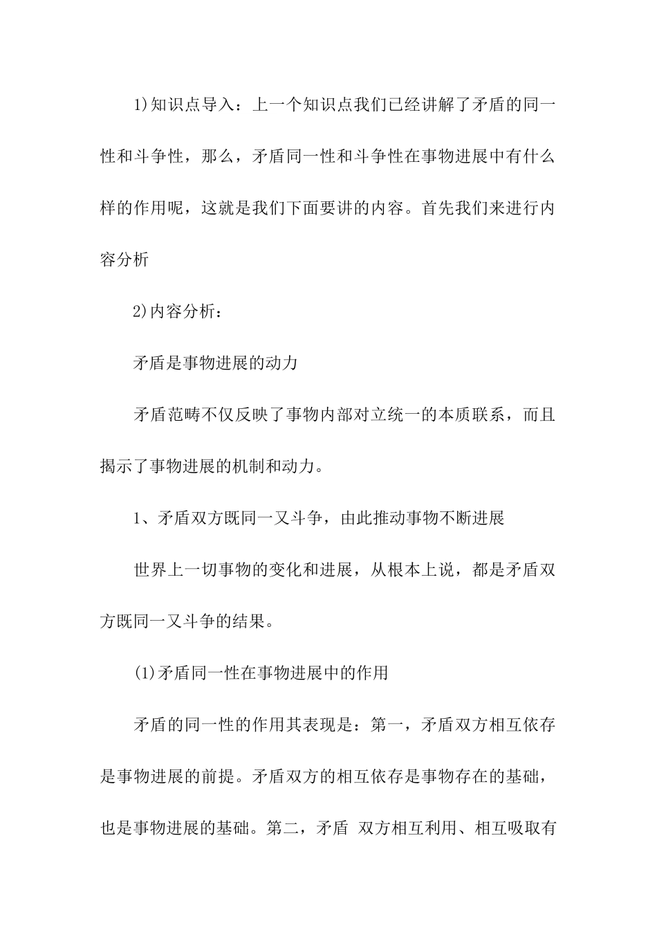 2024考研政治马哲知识点整理_第2页