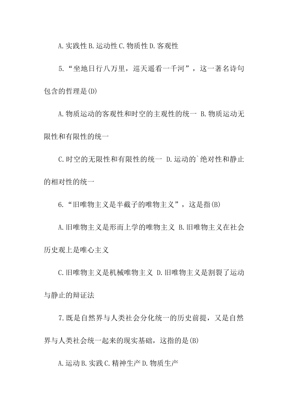 2024考研政治模拟练习题_第2页