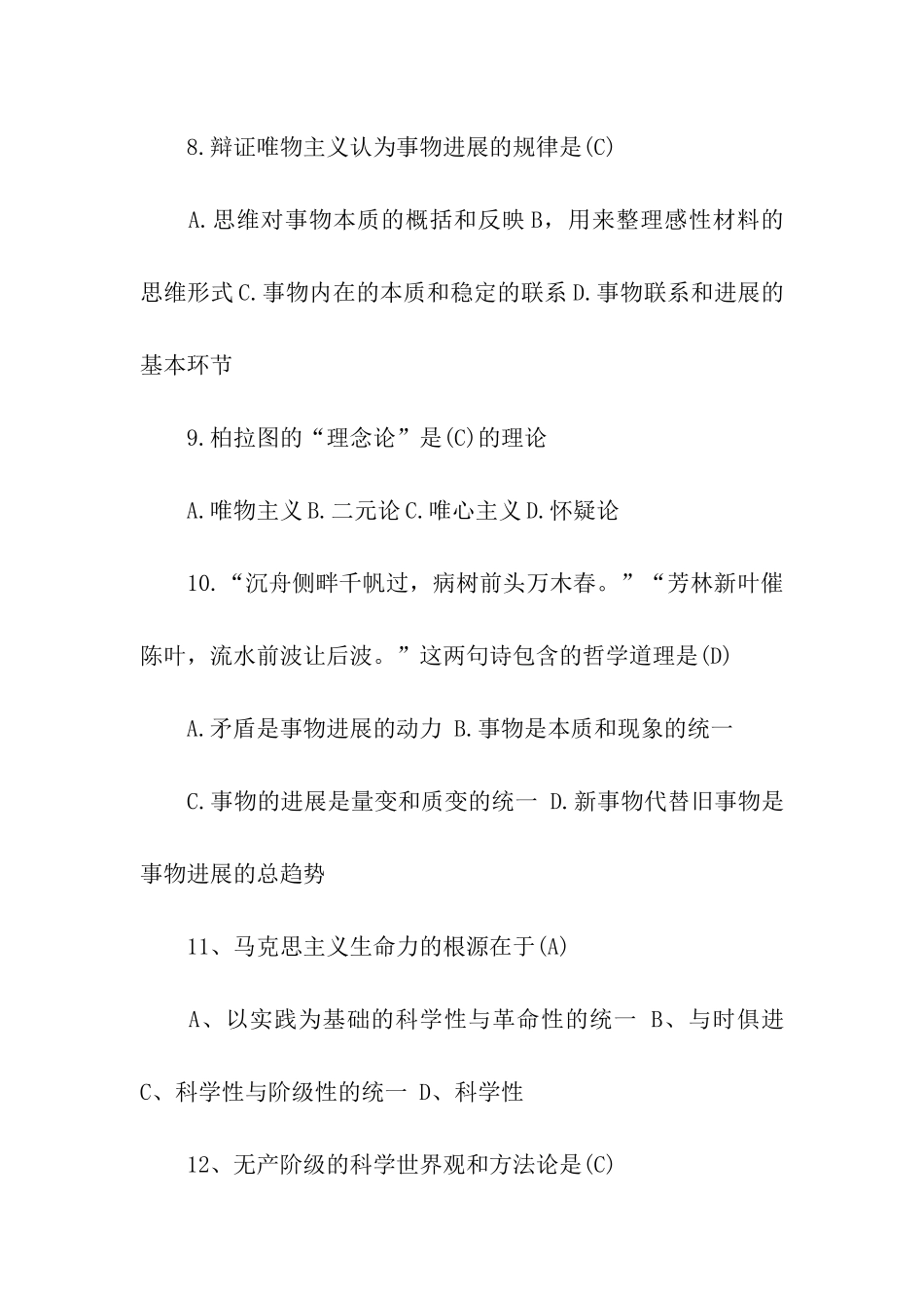 2024考研政治模拟练习题_第3页