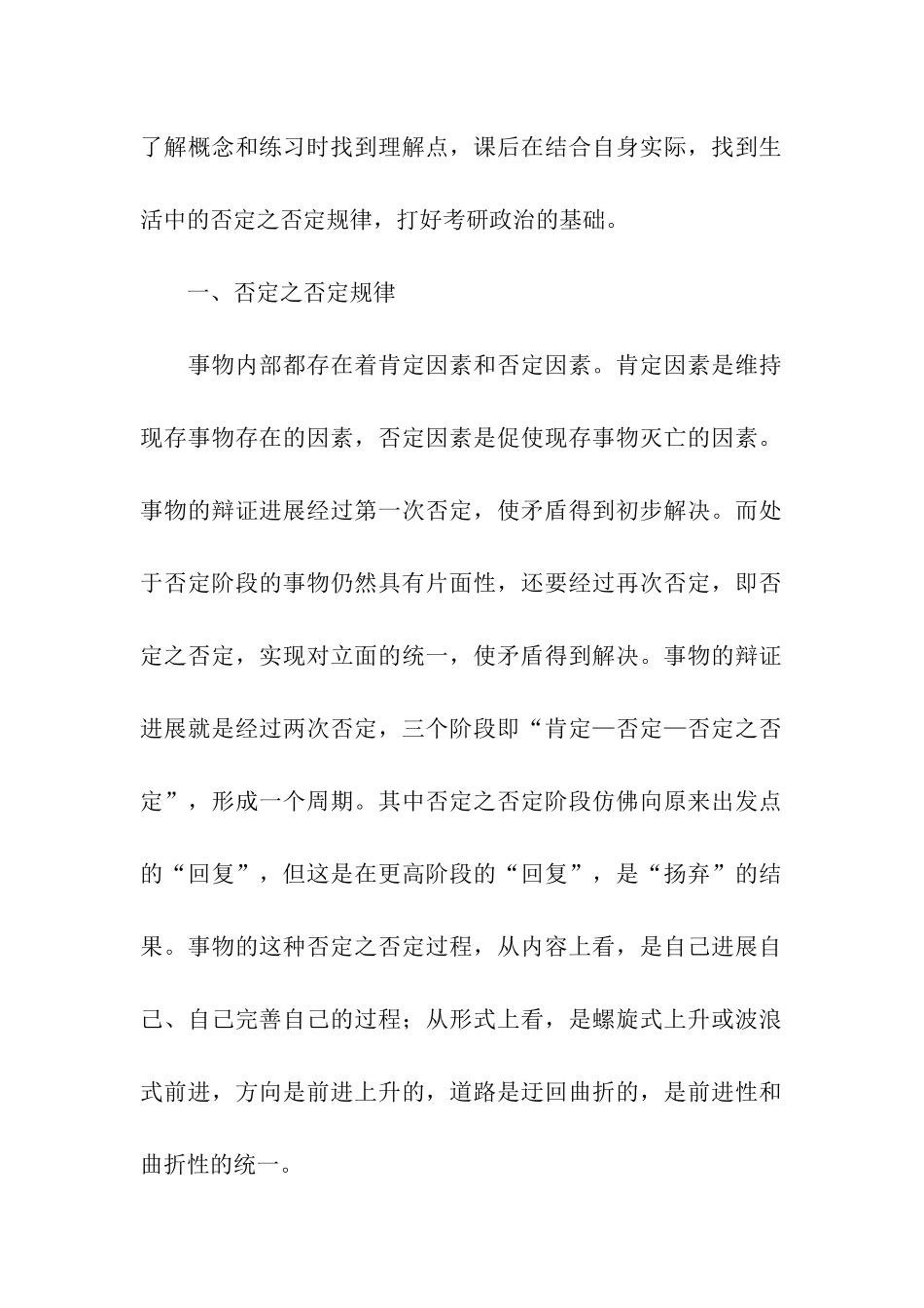 2024考研政治重点：否定之否定规律_第2页