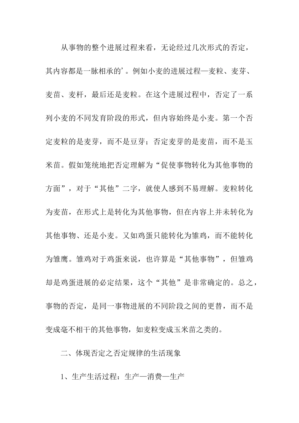 2024考研政治重点：否定之否定规律_第3页