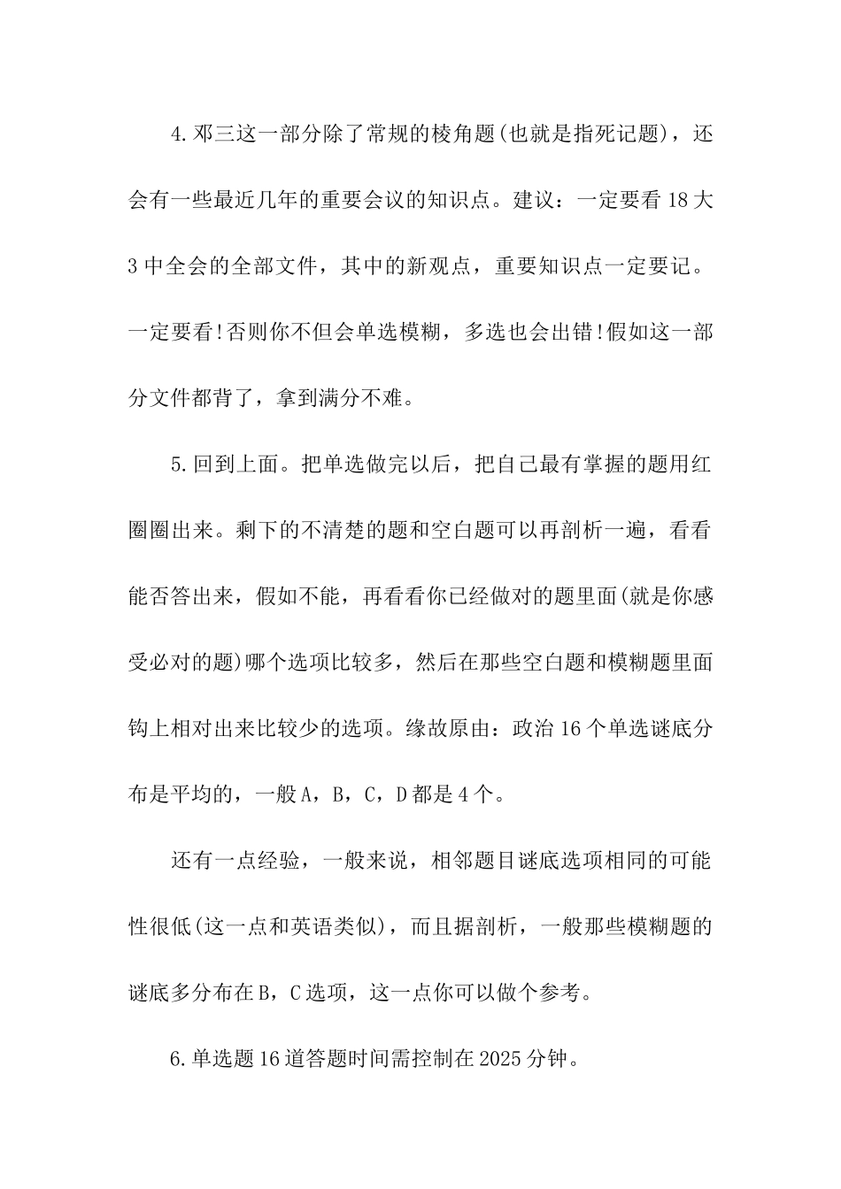 2024考研政治答题的高分技巧_第2页