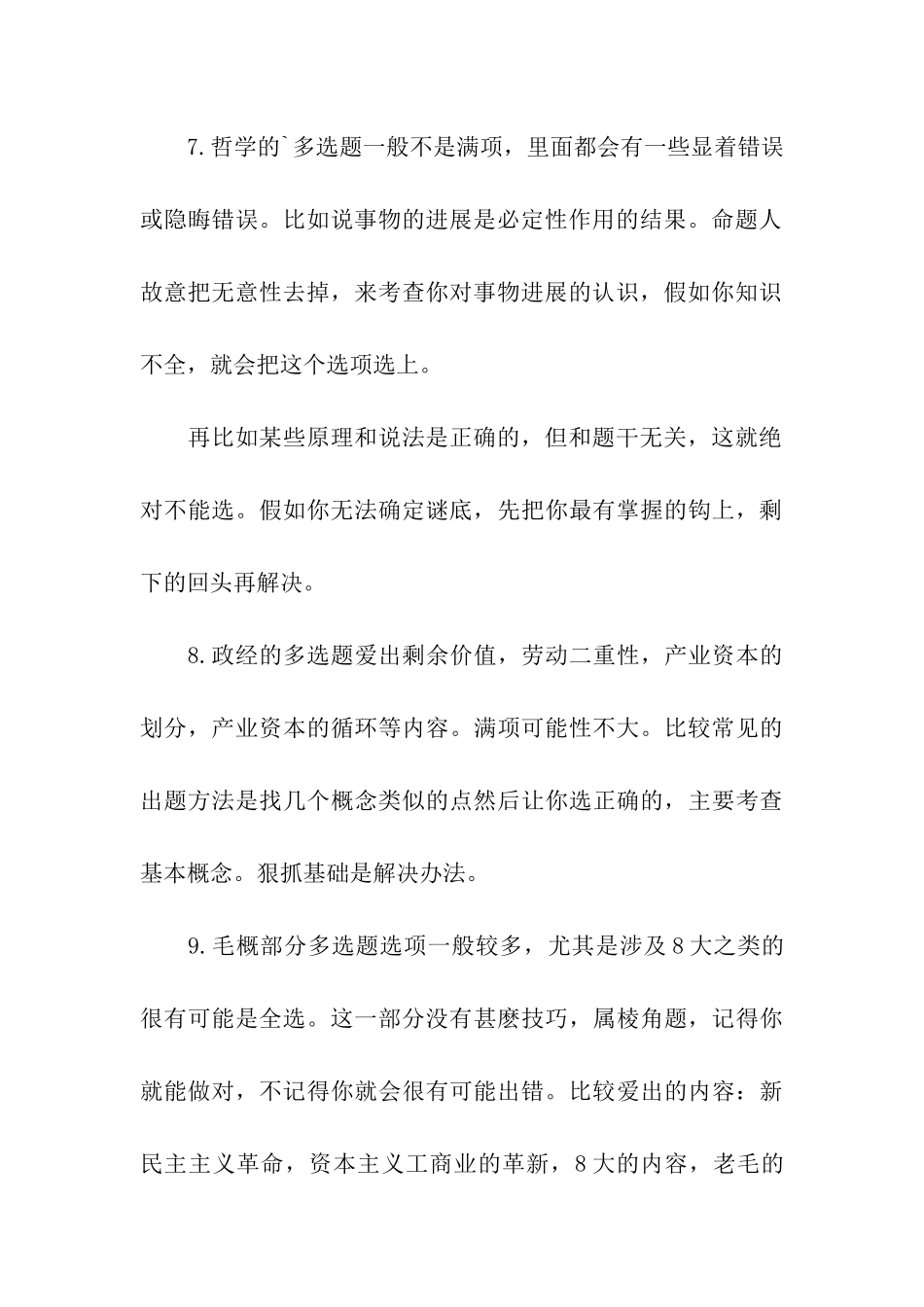 2024考研政治答题的高分技巧_第3页