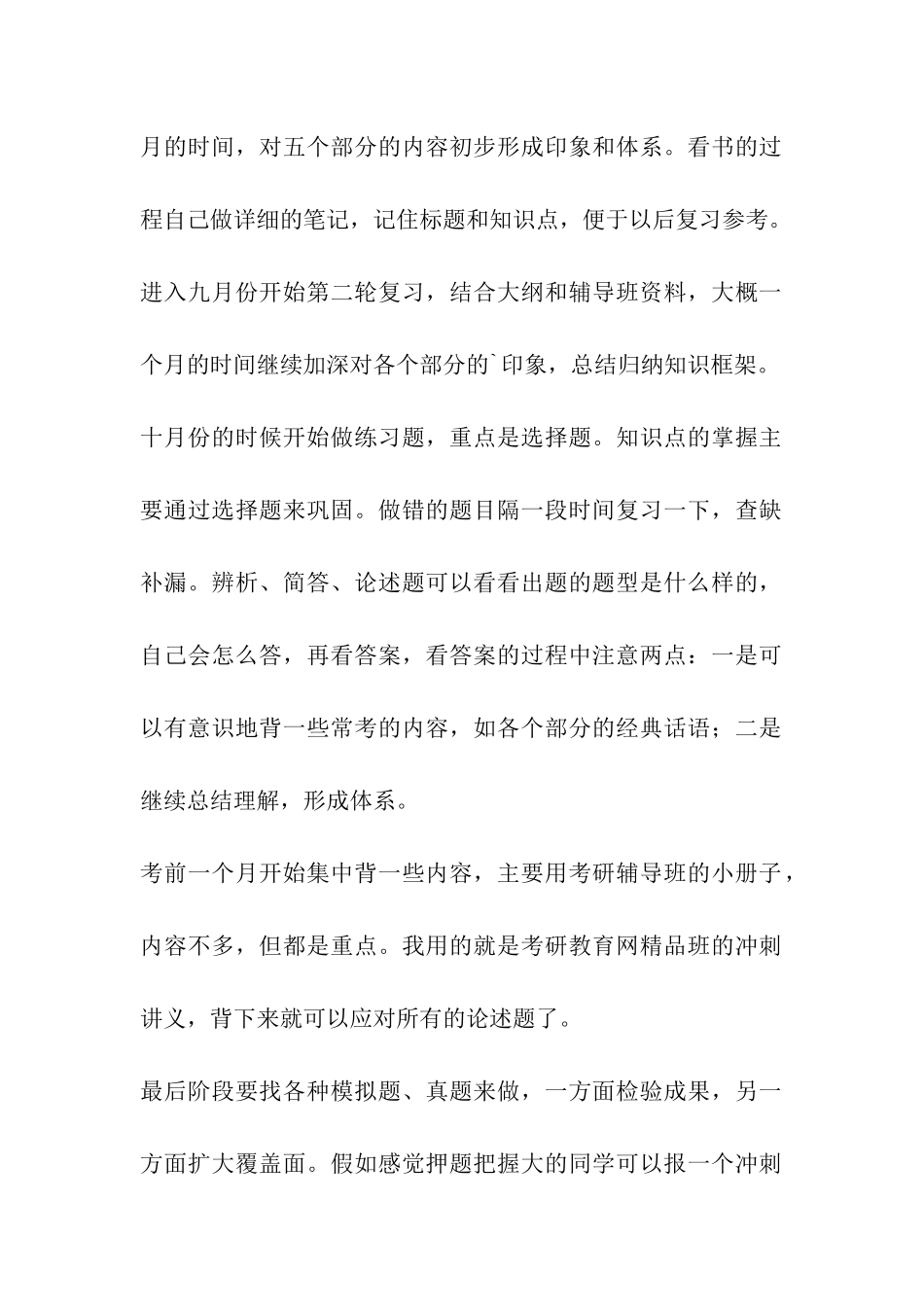 2024考研政治高分复习经验_第2页