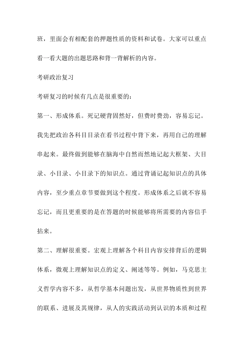 2024考研政治高分复习经验_第3页