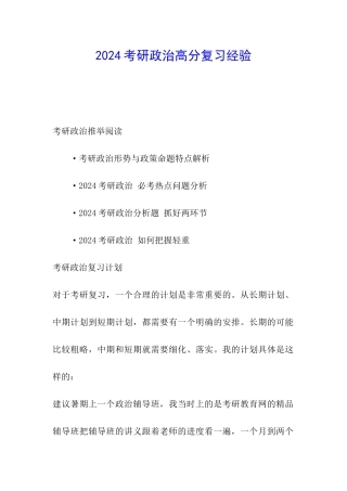 2024考研政治高分复习经验