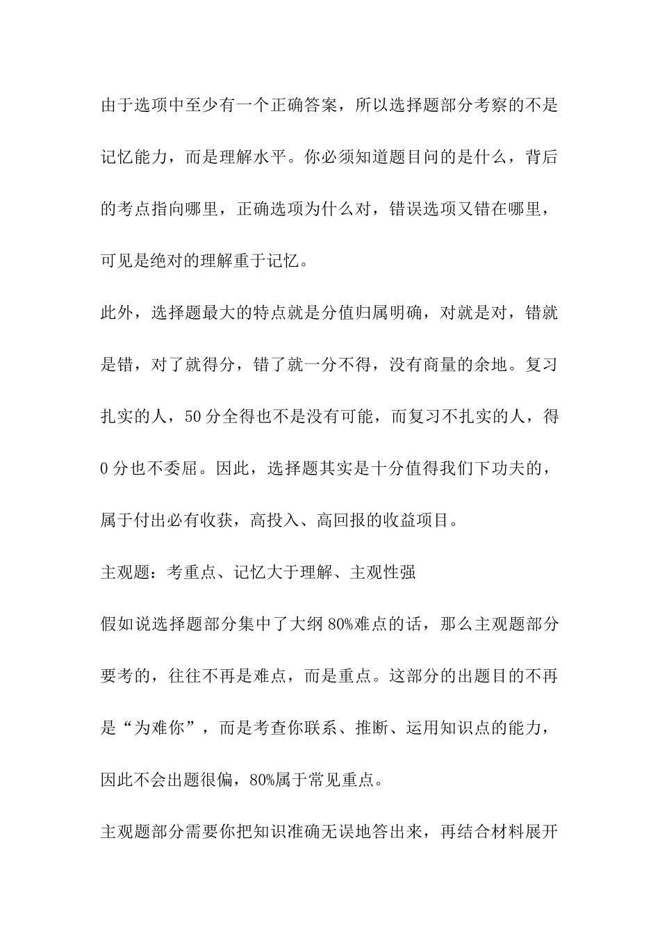 2024考研政治：客观题和主观题_第2页