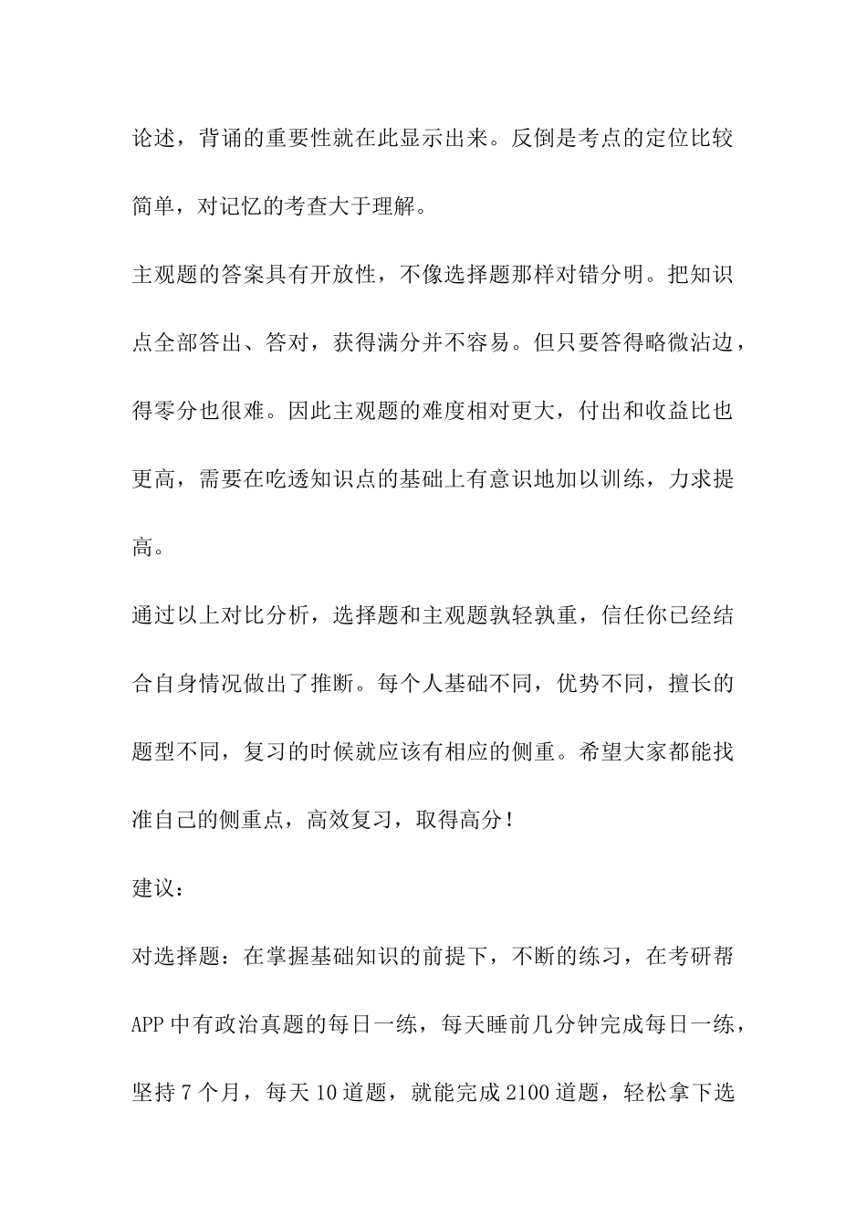 2024考研政治：客观题和主观题_第3页