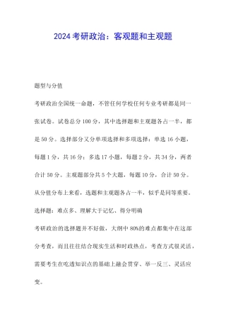 2024考研政治：客观题和主观题
