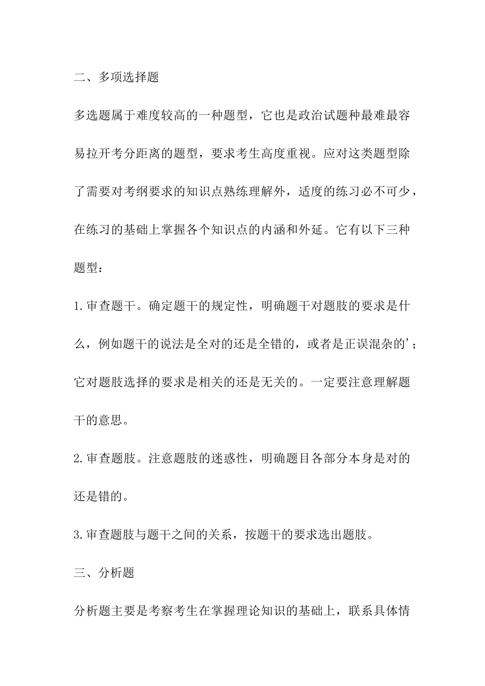 2024考研政治针对题型复习指导_第2页