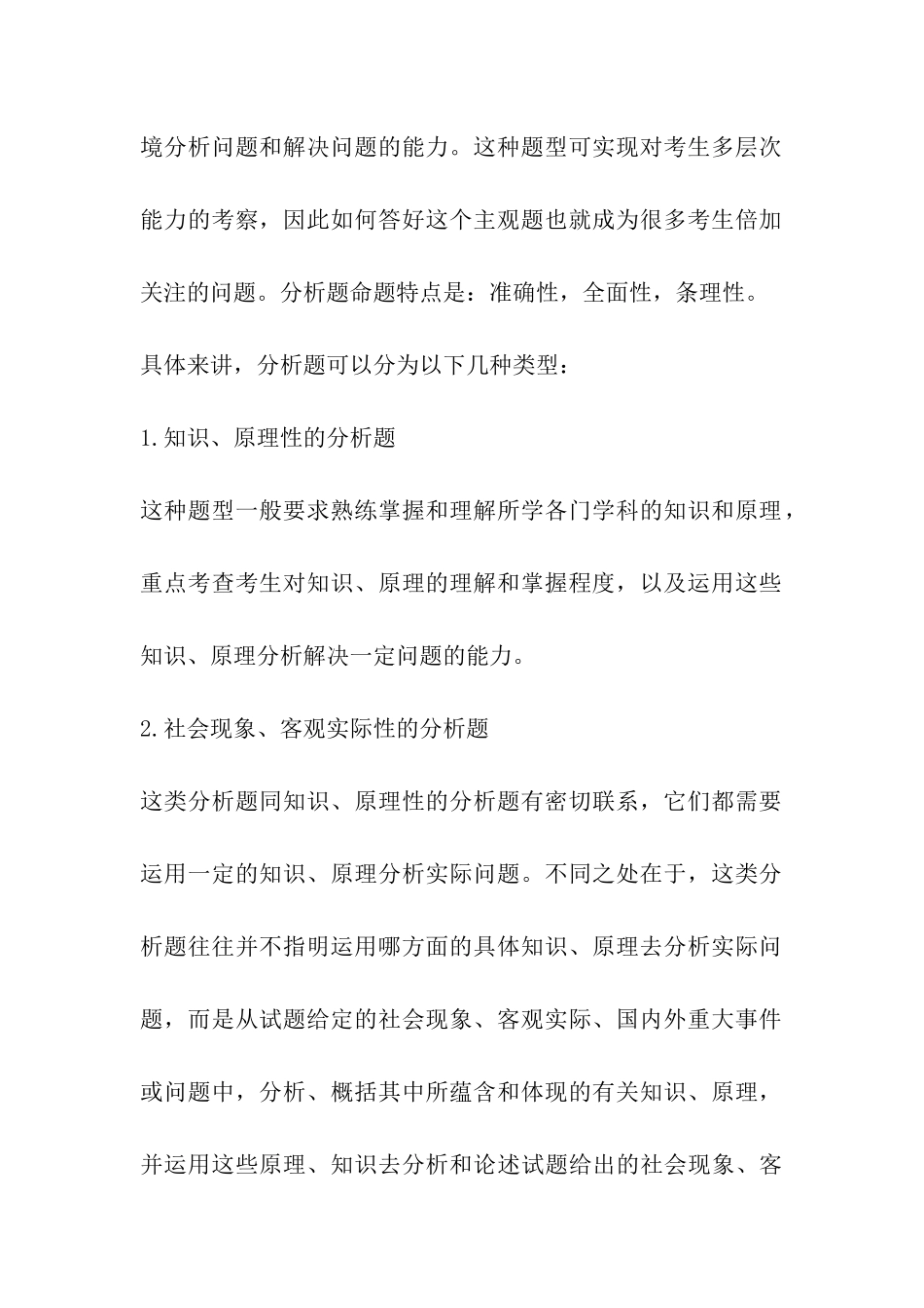 2024考研政治针对题型复习指导_第3页