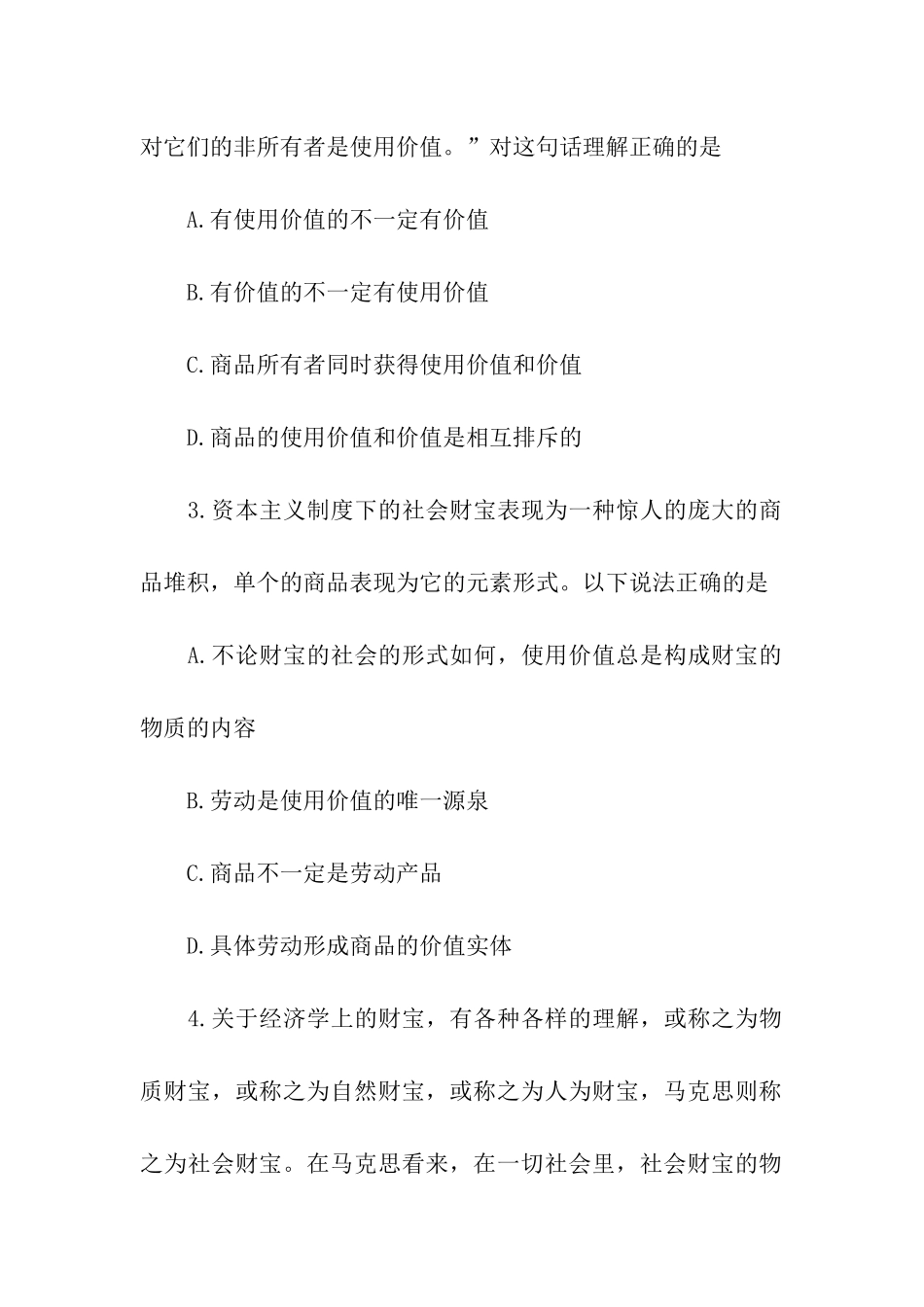 2024考研政治马原检测题_第2页