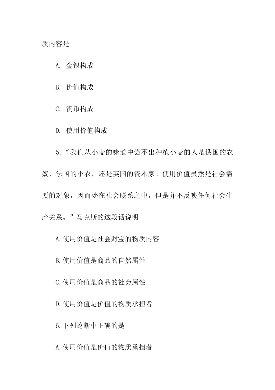 2024考研政治马原检测题_第3页