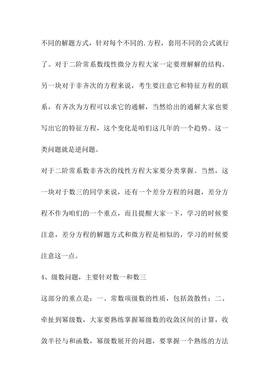 2024考研数学-历年七大高频出题点_第2页