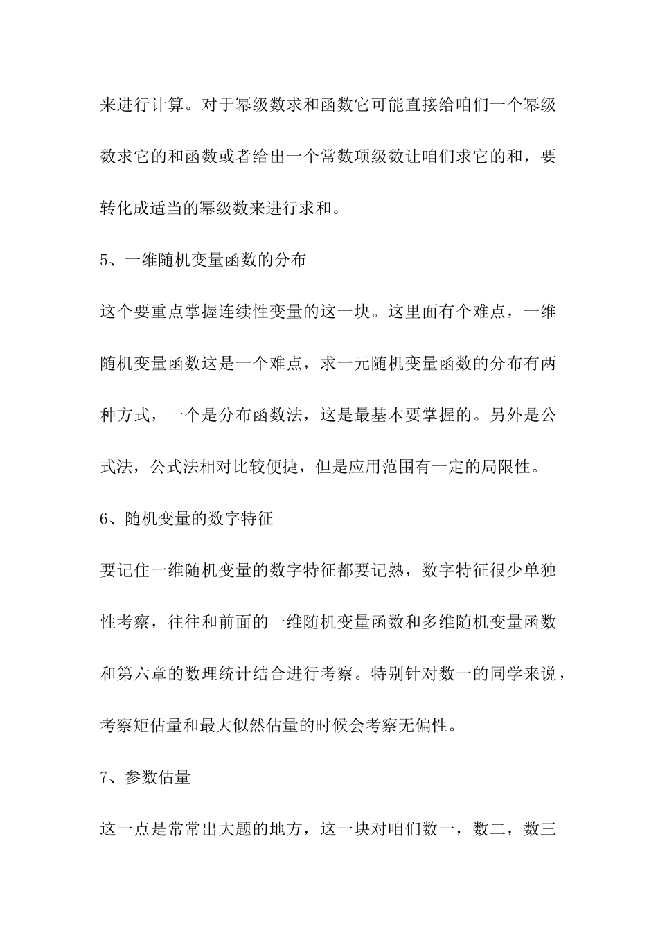 2024考研数学-历年七大高频出题点_第3页