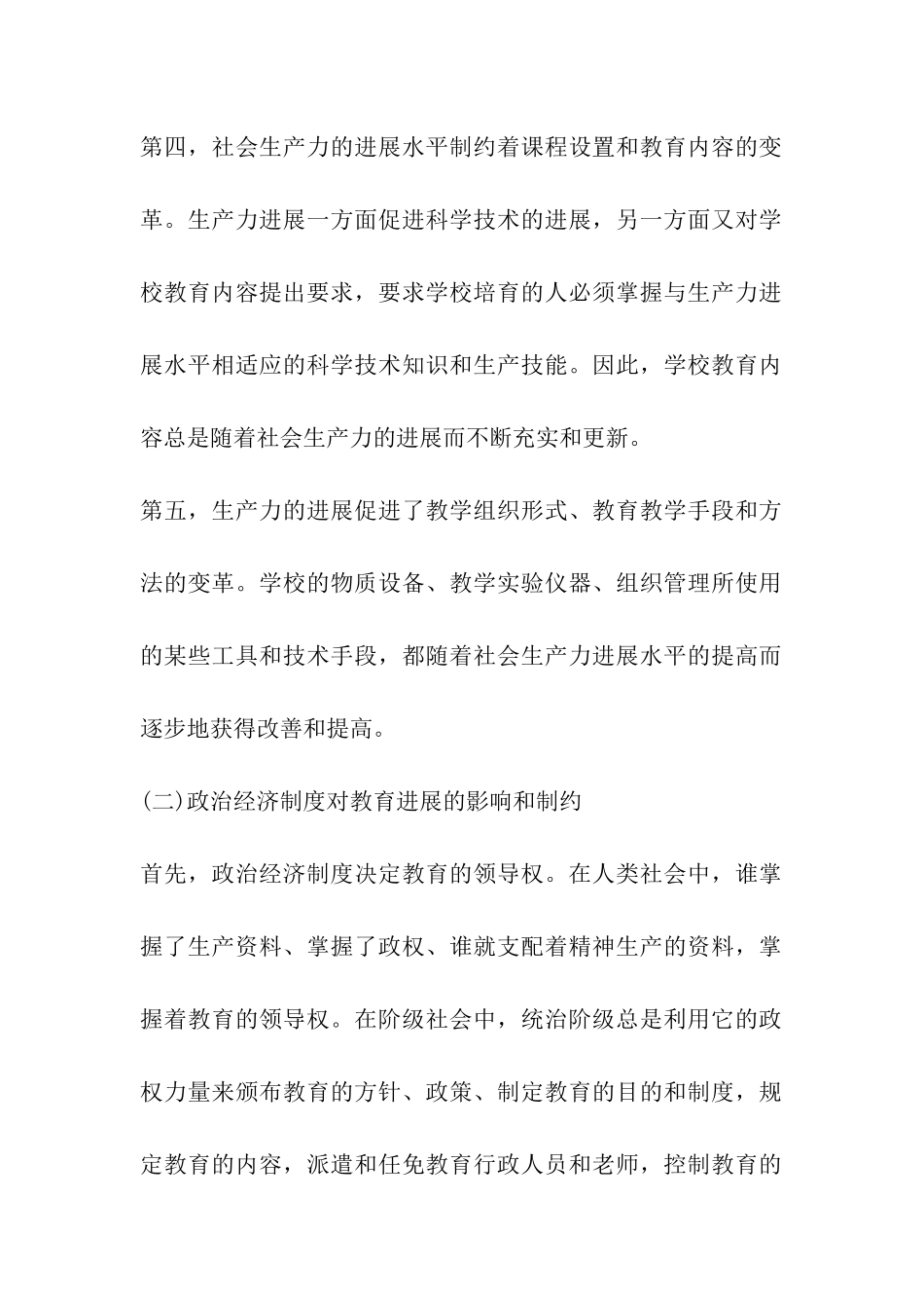 2024考研教育学-教育的社会制约性_第2页