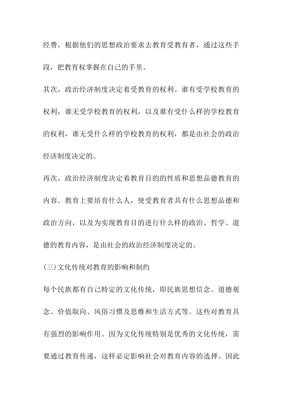2024考研教育学-教育的社会制约性_第3页