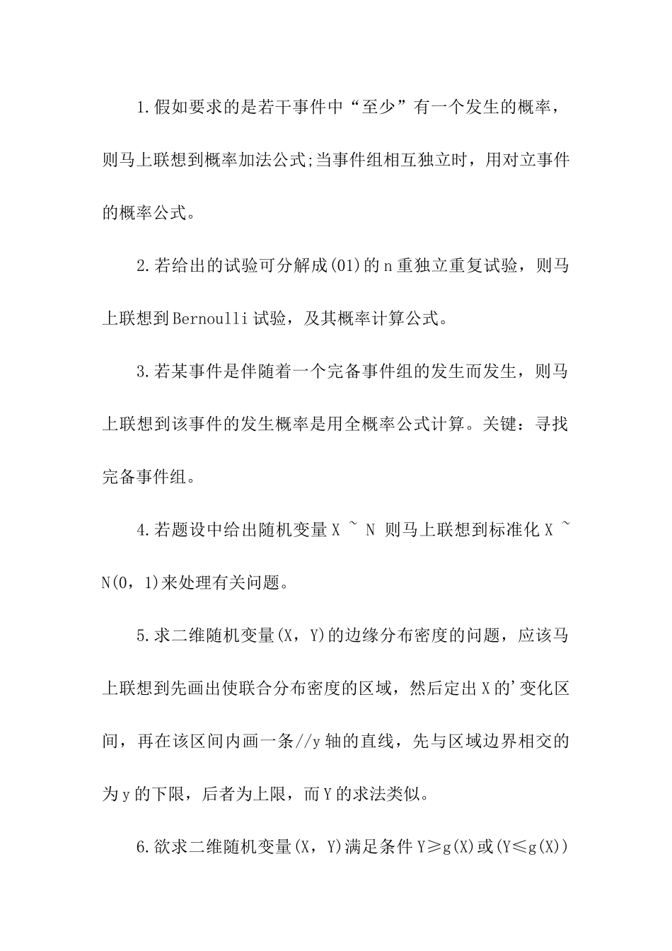 2024考研数学-21个思维定势_第3页