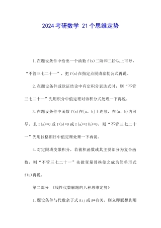 2024考研数学-21个思维定势