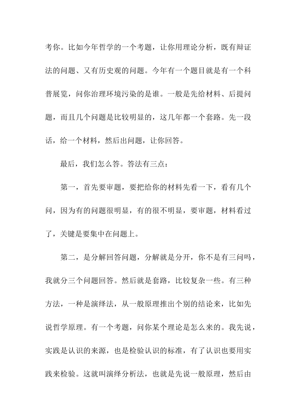 2024考研政治：应对分析题的独门秘籍_第2页