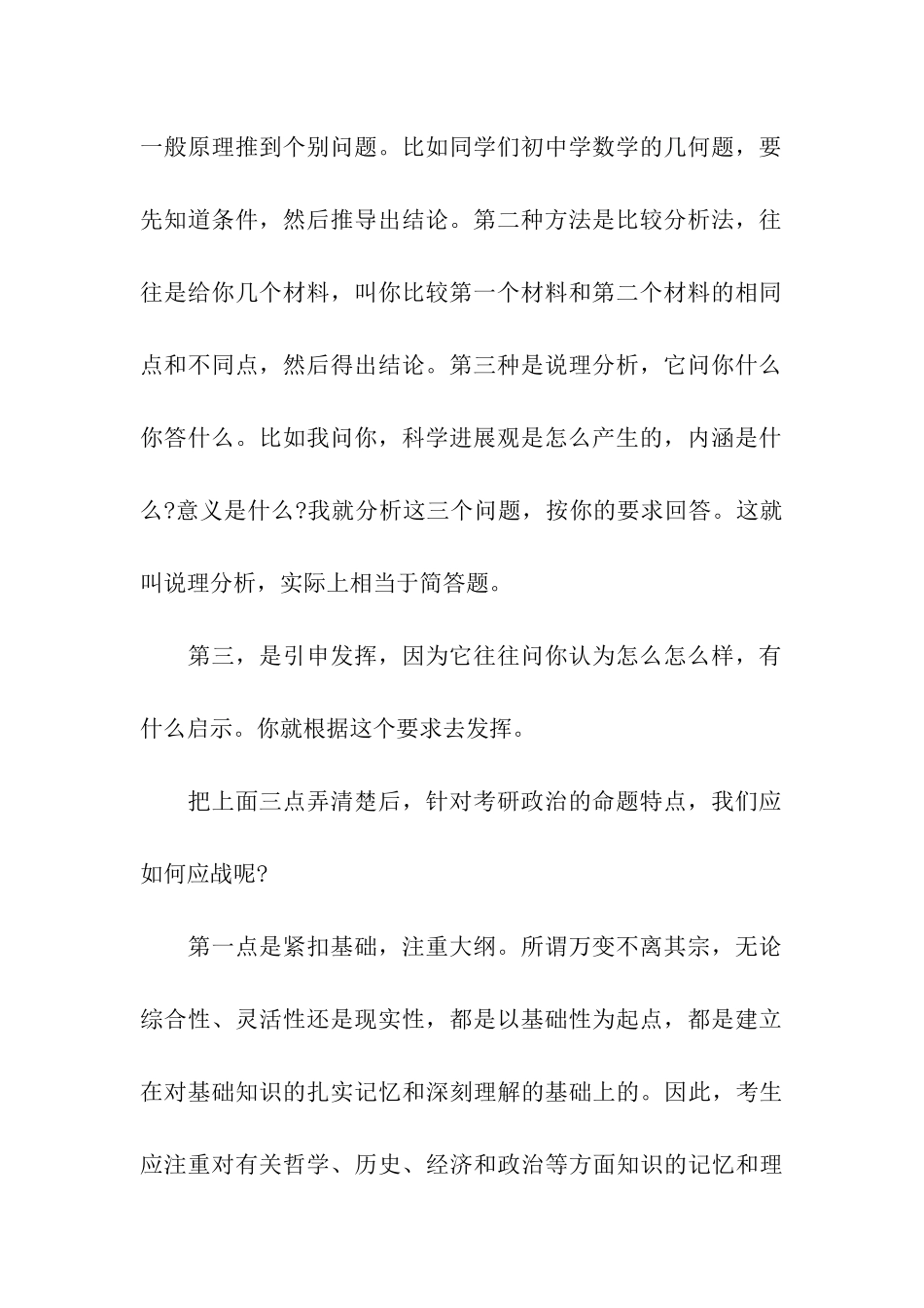 2024考研政治：应对分析题的独门秘籍_第3页