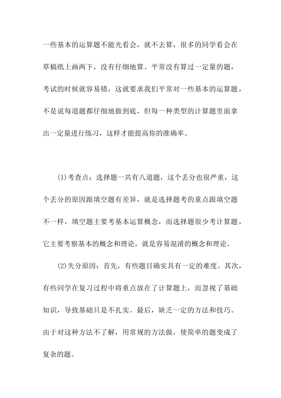 2024考研数学-从错题着手各个击破_第2页