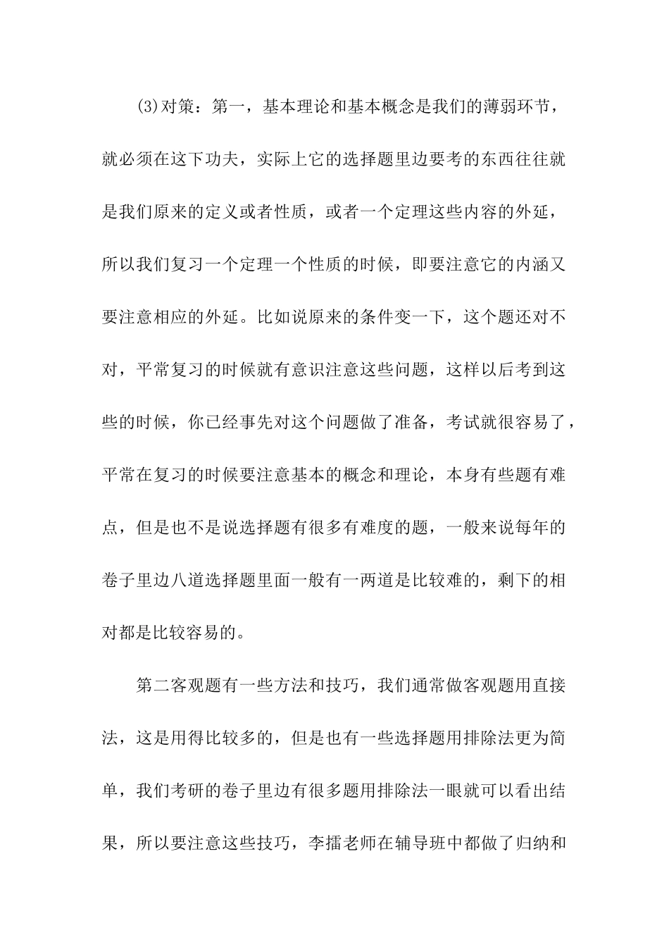 2024考研数学-从错题着手各个击破_第3页